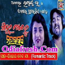 Bhijei Dei Jaa,Opera Eastern Blue Romantic Song (Ira Mohanty,Sangram)